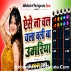 Aise Na Chal Chala Bali Ba Umariya Insta Trend Song Dholki Remix Akhilesh Hi Tech Gonda 